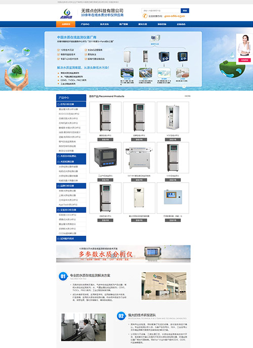 無(wú)錫點(diǎn)創(chuàng)科技有限公司營(yíng)銷(xiāo)型網(wǎng)站建站案例